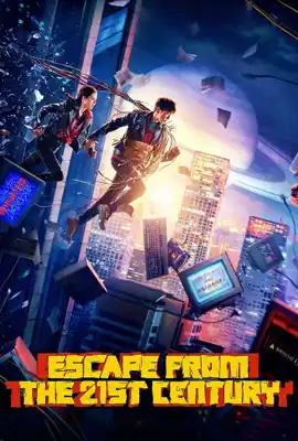 Escape from the 21st Century - ดูหนังออนไลน์ Kodsanook