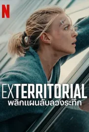 Exterritorial - ดูหนังออนไลน์ Kodsanook
