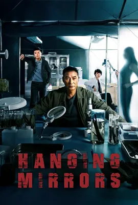 Hanging Mirrors - ดูหนังออนไลน์ Kodsanook