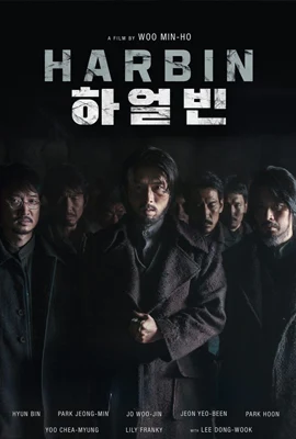 Harbin - ดูหนังออนไลน์ Kodsanook