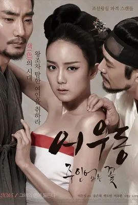Lost Flower Eo Woo Dong - ดูหนังออนไลน์ Kodsanook