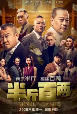 Money Games - ดูหนังออนไลน์ Kodsanook
