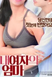 My Girlfriends Mom - ดูหนังออนไลน์ Kodsanook