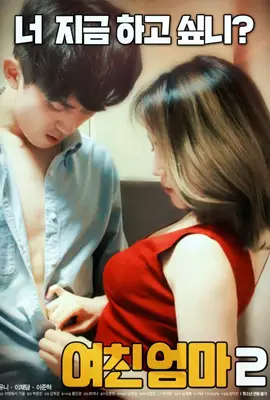 My Girlfriends Mother - ดูหนังออนไลน์ Kodsanook