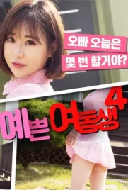 Pretty Young Sister4 - ดูหนังออนไลน์ Kodsanook