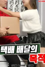 Purpose of Parcel Delivery - ดูหนังออนไลน์ Kodsanook