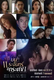 Rabbit on the Moon (2025) - ดูหนังออนไลน์ Kodsanook