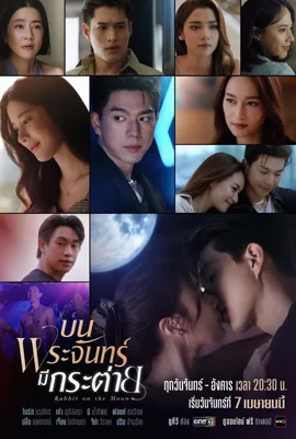 Rabbit on the Moon (2025) - ดูหนังออนไลน์ Kodsanook