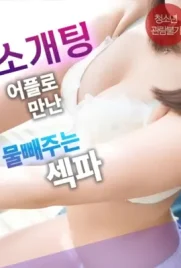 Sex Partner From a Blind Date App Who Helps Release Tension - ดูหนังออนไลน์ Kodsanook