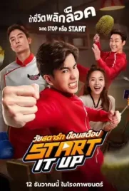 Start It Up - ดูหนังออนไลน์ Kodsanook