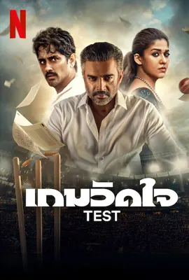 TEST - ดูหนังออนไลน์ Kodsanook