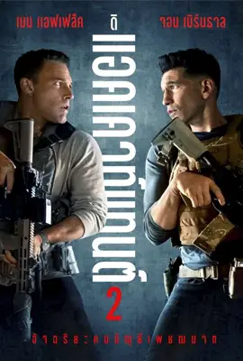 The Accountant 2 - ดูหนังออนไลน์ Kodsanook