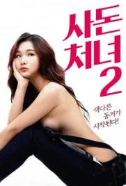 The Daughter in law2 - ดูหนังออนไลน์ Kodsanook