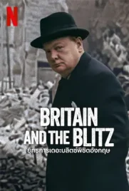 Britain and the Blitz - ดูหนังออนไลน์ Kodsanook