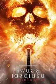 Final Destination Bloodlines 2025 - ดูหนังออนไลน์ Kodsanook