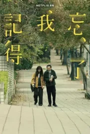 Forget You Not (2025) - ดูหนังออนไลน์ Kodsanook