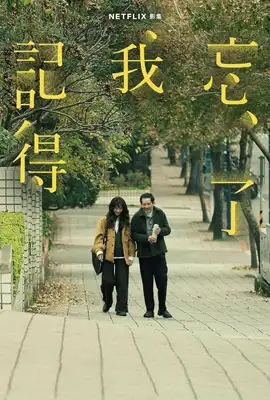Forget You Not (2025) - ดูหนังออนไลน์ Kodsanook