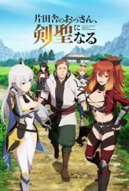 From Old Country Bumpkin to Master Swordsman (2025) - ดูหนังออนไลน์ Kodsanook