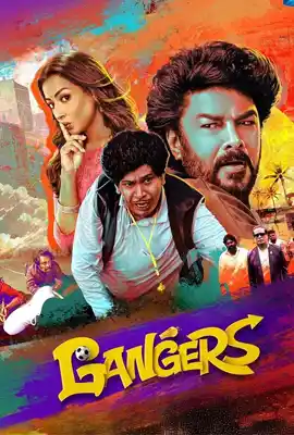 Gangers - ดูหนังออนไลน์ Kodsanook