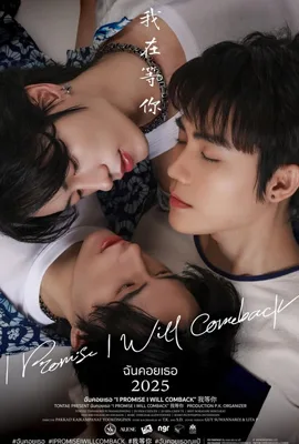I Promise l Will Comeback (2025) - ดูหนังออนไลน์ Kodsanook
