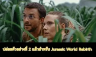 Jurassic World Rebirth - ดูหนังออนไลน์ Kodsanook