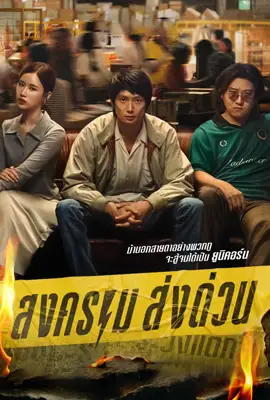 Mad Unicorn (2025) - ดูหนังออนไลน์ Kodsanook