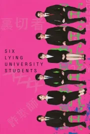 Six Lying University Students - ดูหนังออนไลน์ Kodsanook