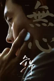 The Match - ดูหนังออนไลน์ Kodsanook