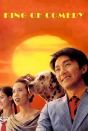 The New King of Comedy - ดูหนังออนไลน์ Kodsanook