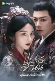 The Prisoner of Beauty - ดูหนังออนไลน์ Kodsanook