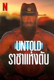 Untold The Liver King - ดูหนังออนไลน์ Kodsanook