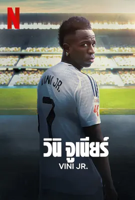 Vini Jr - ดูหนังออนไลน์ Kodsanook