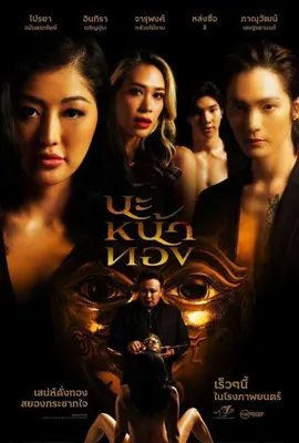Black Magic Mask - ดูหนังออนไลน์ Kodsanook