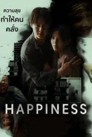 Happiness (2025) - ดูหนังออนไลน์ Kodsanook