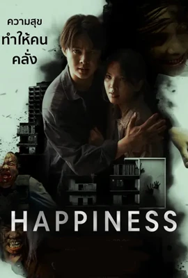Happiness (2025) - ดูหนังออนไลน์ Kodsanook