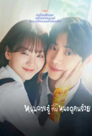 Head Over Heels (2025) - ดูหนังออนไลน์ Kodsanook