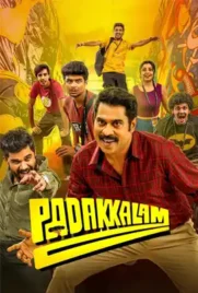 Padakkalam - ดูหนังออนไลน์ Kodsanook