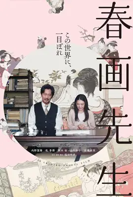 Shunga Sensei - ดูหนังออนไลน์ Kodsanook