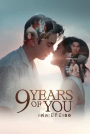 9 Years of You (2025) - ดูหนังออนไลน์ Kodsanook