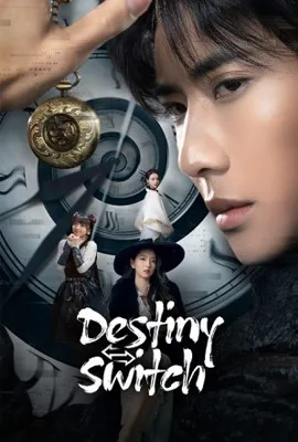 Destiny Switch (2025) - ดูหนังออนไลน์ Kodsanook