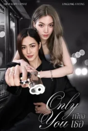 only you (2025) - ดูหนังออนไลน์ Kodsanook
