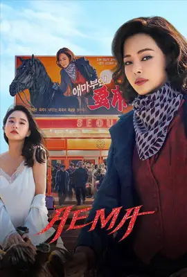 Aema - ดูหนังออนไลน์ Kodsanook