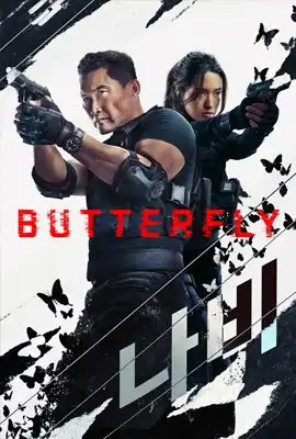Butterfly - ดูหนังออนไลน์ Kodsanook