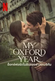 My Oxford Year - ดูหนังออนไลน์ Kodsanook