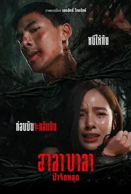 Survival Cut - ดูหนังออนไลน์ Kodsanook