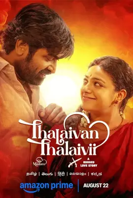 Thalaivan Thalaivii - ดูหนังออนไลน์ Kodsanook