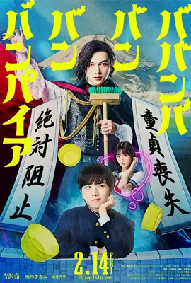 Baban Baban Ban Vampire - ดูหนังออนไลน์ Kodsanook