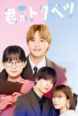 My Special One - ดูหนังออนไลน์ Kodsanook