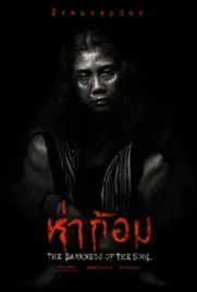 Ha Gom - ดูหนังออนไลน์ Kodsanook