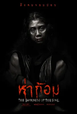 Ha Gom - ดูหนังออนไลน์ Kodsanook